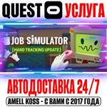 Job Simulator VR Quest Store Автодоставка 24/7