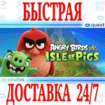 *Angry Birds VR: Isle of Pigs *OCULUS QUEST*АВТО 24/7*