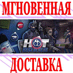 *Hot Brass *Steam\РФ+Весь Мир\Key* + Бонус