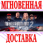 *Street Outlaws 2: Winner Takes All *Steam\РФ+Мир\Key*