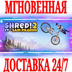 *Shred! 2 - ft Sam Pilgrim *Steam\РФ+Весь Мир\Key* + *
