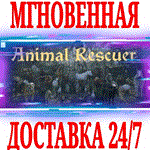 *Animal Rescuer *Steam\РФ+Весь Мир\Key* + Бонус