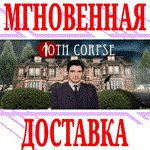 ✅10th Corpse ⭐Steam\РФ+Весь Мир\Key⭐ + Бонус