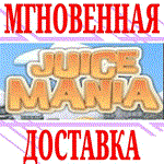 *Juice Mania *Steam\РФ+Весь Мир\Key* + Бонус