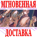 *start;again *Steam\РФ+Весь Мир\Key* + Бонус