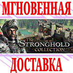 ✅The Stronghold Collection (5в1)⭐Steam\РФ+Весь Мир\Key⭐