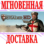 ✅Stronghold Crusader HD + Extreme HD (2 в 1)⭐Steam\Key⭐