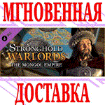 ✅Stronghold: Warlords The Mongol Empire Campaign⭐Steam⭐