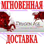 ✅Dragon Age Origins Ultimate Edition⭐EA app|Origin\Key⭐