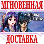 *Shining Plume *Steam\РФ+Весь Мир\Key* + Бонус