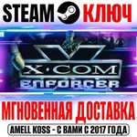 X-COM: Enforcer Steam Ключ РФ+Мир +Бонус