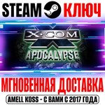 X-COM: Apocalypse Steam Ключ РФ+Мир +Бонус