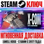 X-COM: UFO Defense Steam Ключ РФ+Мир +Бонус