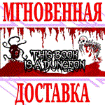 *This Book Is A Dungeon *Steam\РФ+Весь Мир\Key* + Бонус