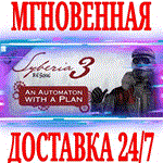 *Syberia 3 An Automaton with a plan (Сибирь 3) *STEAM*
