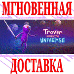 *Trover Saves the Universe *Steam\РФ+Весь Мир\Key* + *