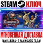 Graveyard Keeper | Last Journey Edition Steam Ключ