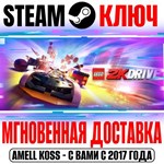 LEGO 2K Drive Awesome Edition (+8 DLC) Ключ Steam