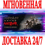 *Conan Exiles Complete Edition (+12 DLC) *STEAM*КЛЮЧ