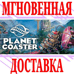 *Planet Coaster *Steam\Турция\Key* + Бонус