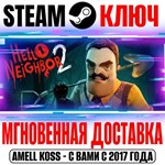 Hello Neighbor 2 Steam Ключ РФ+Мир +Бонус