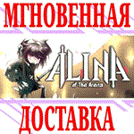 ✅Alina of the Arena ⭐Steam\РФ+Весь Мир\Key⭐ + Бонус - irongamers.ru
