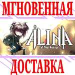 *Alina of the Arena *Steam\РФ+Весь Мир\Key* + Бонус