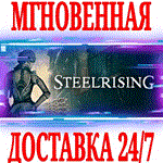 *Steelrising \ Bastille Edition*STEAM*КЛЮЧ*РФ+МИР +*