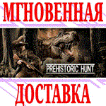 *Prehistoric Hunt *Steam\РФ+Весь Мир\Key* + Бонус
