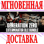 ✅Generation Zero Exterminator DLC Bundle 10в1⭐Steam⭐+🎁