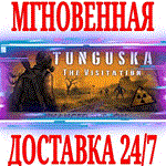 *Tunguska: The Visitation Посещение Расширенное Издание