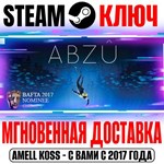 ABZU Steam Ключ РФ+Мир +Бонус