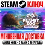 Planet Zoo: Oceania Pack Steam Ключ РФ+Мир +Бонус
