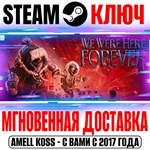 We Were Here Forever Steam Ключ РФ+Мир +Бонус