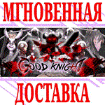*Good Knight *Steam\РФ+Весь Мир\Key* + Бонус