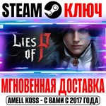 Lies of P | Deluxe Edition Steam Ключ РФ+Мир +Бонус