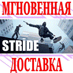 *STRIDE VR *Steam\РФ+Весь Мир\Key* + Бонус