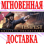 *Tempest - Original Soundtrack DLC*Steam\РФ+Мир\Key*+*