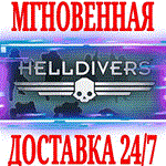 *HELLDIVERS Reinforcements Mega Bundle (14 в 1)*STEAM*