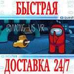 ✅Among Us VR 🔵OCULUS QUEST ⚡АВТОВЫДАЧА 24/7⚡ + 🎁 - irongamers.ru