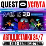 Among Us 3D VR Quest Store Автодоставка 24/7