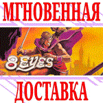 ✅8 Eyes ⭐Steam\РФ+Весь Мир\Key⭐ + Бонус