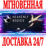 *Heavenly Bodies *STEAM*КЛЮЧ*РФ+ВЕСЬ МИР +*