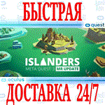 *ISLANDERS VR Edition *OCULUS QUEST *АВТОВЫДАЧА 24/7*