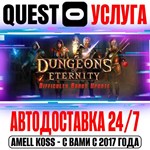 Dungeons Of Eternity VR Quest Store Автодоставка 24/7