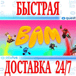 *BAM VR *OCULUS QUEST *АВТОВЫДАЧА 24/7* + *