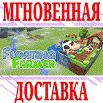 *Floating Farmer - Logic Puzzle *Steam\РФ+Мир\Key* + *