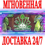 *House Flipper Garden DLC (Хаус Флиппер) *STEAM*КЛЮЧ
