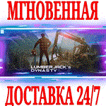 *Lumberjack´s Dynasty *Steam\РФ+Весь Мир\Key* + Бонус