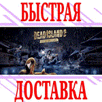✅Dead Island 2+Deluxe+Gold Edition+Dying Light 1+2 ⚫EGS - irongamers.ru